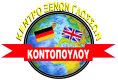 Kontopoulou logo teliko